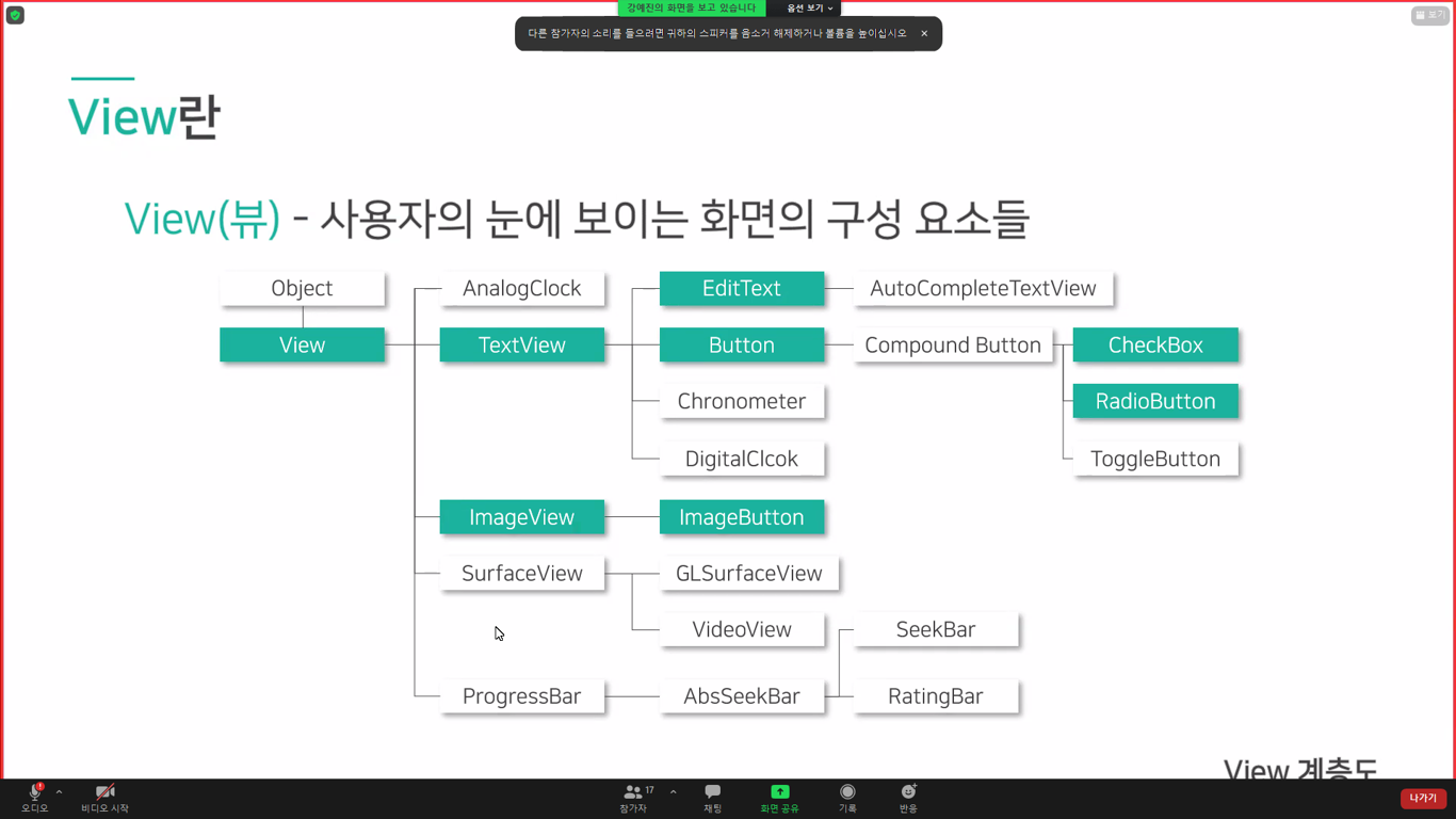 Android_View와 ViewGroup