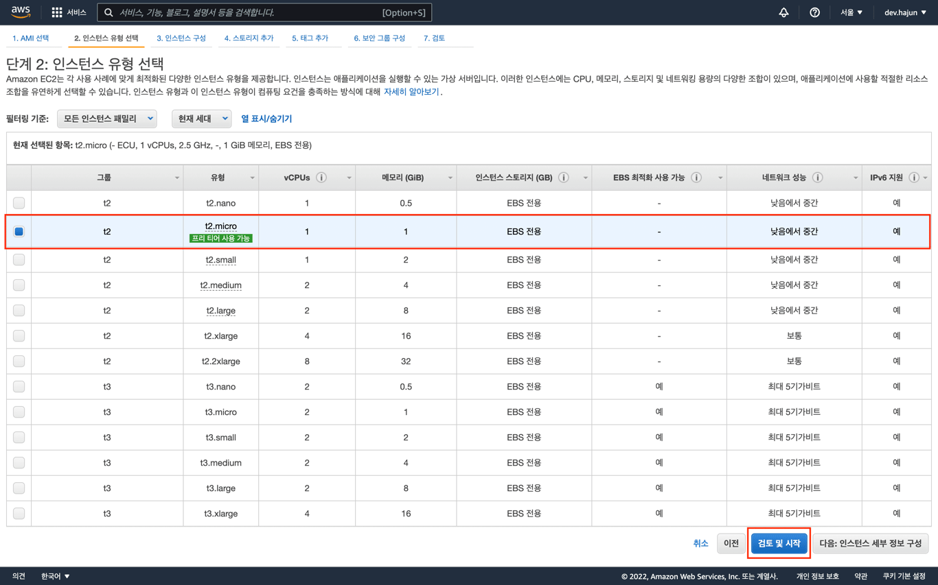 EC2 Instance 선택 화면