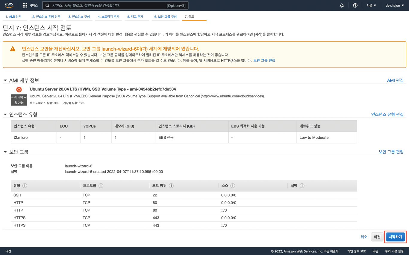 EC2인스턴스 시작