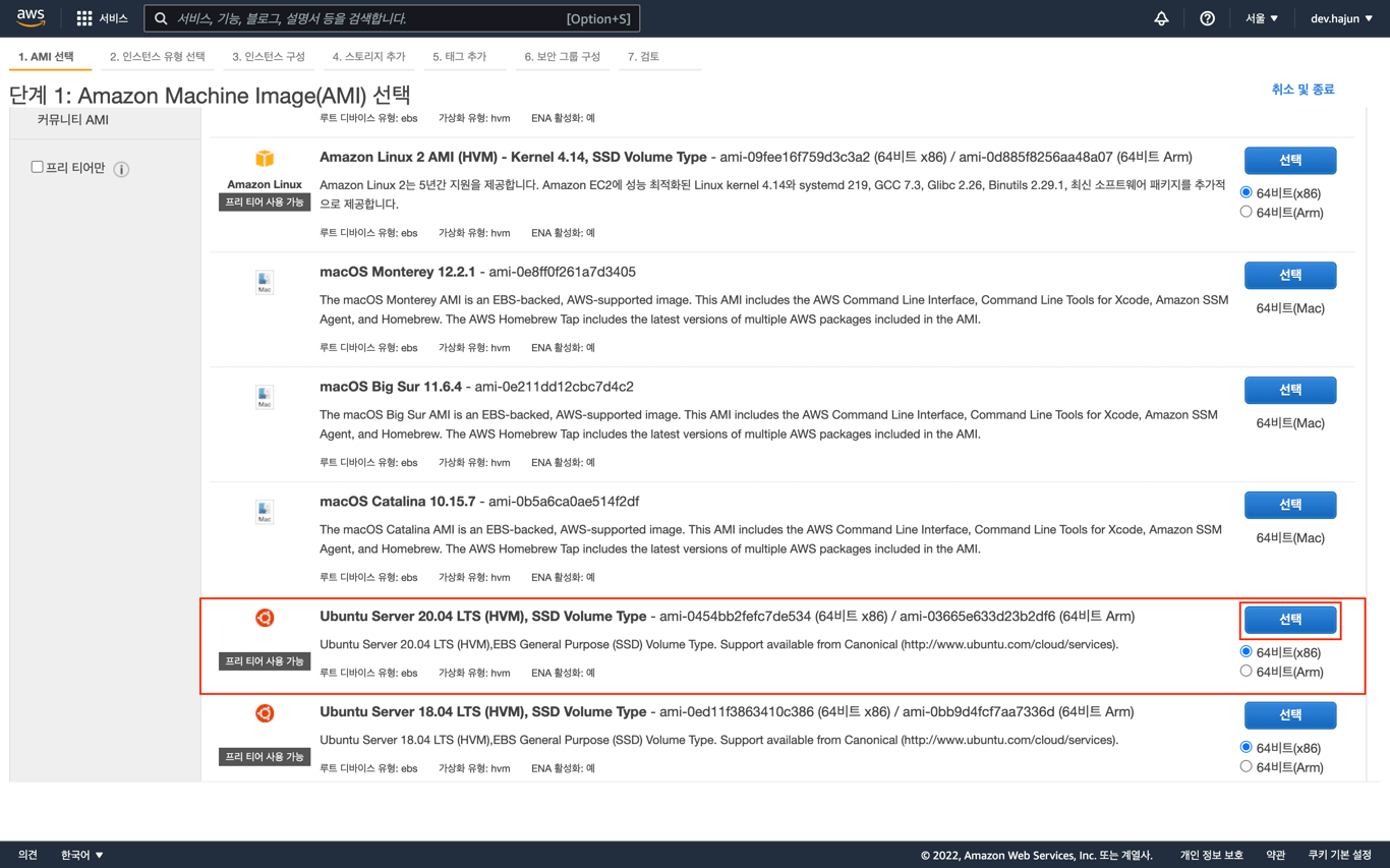 EC2 AMI 선택 화면