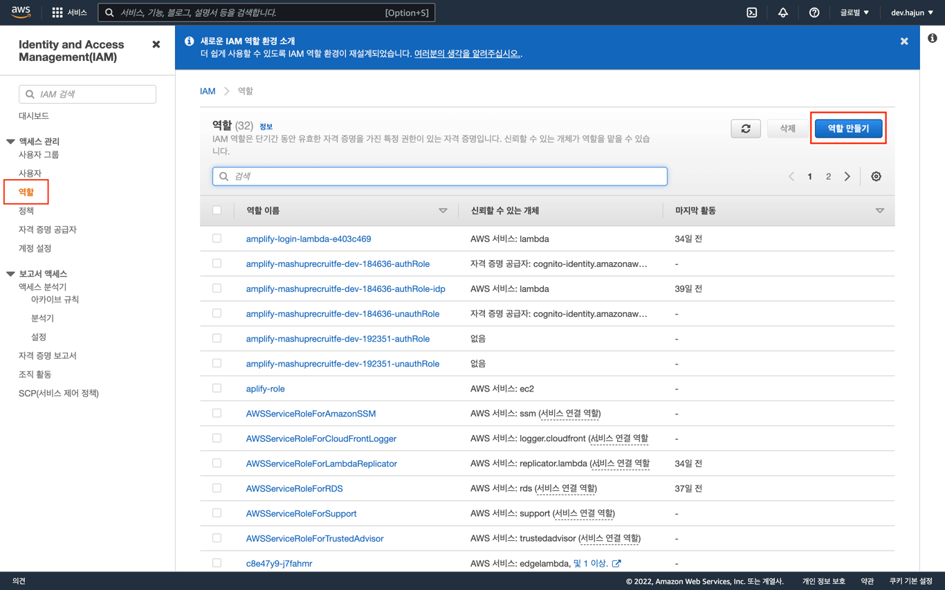 역할 메뉴에서 역할 만들기 클릭