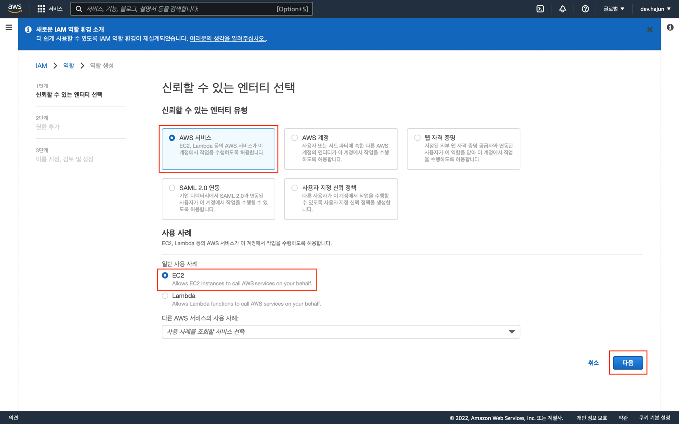 사용 사례에서 EC2 선택