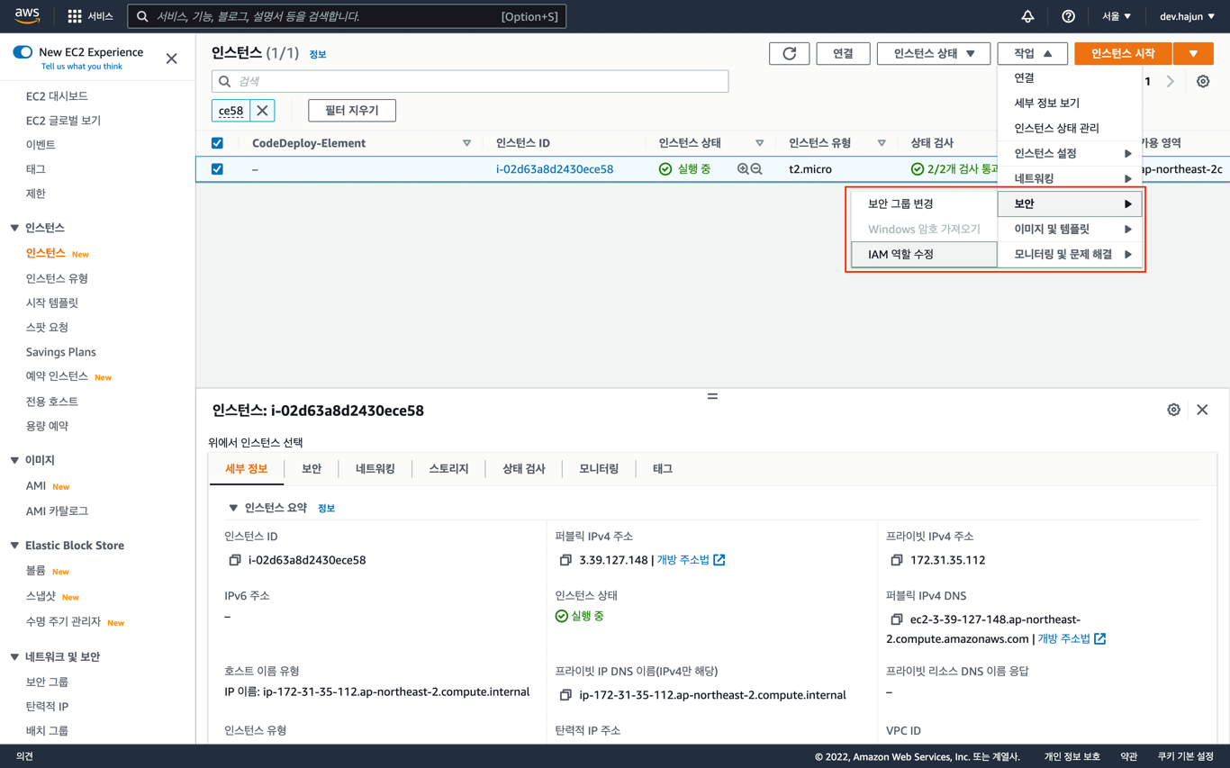 EC2 IAM 역할 수정