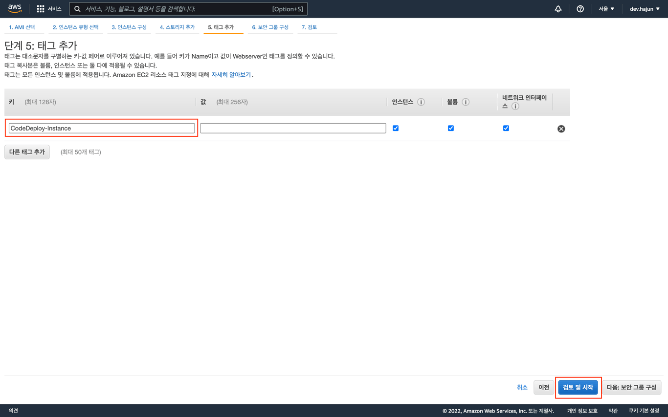 EC2인스턴스 태그 편집