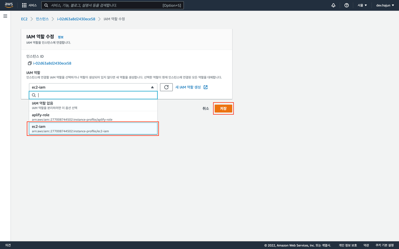 EC2 IAM 역할 저장