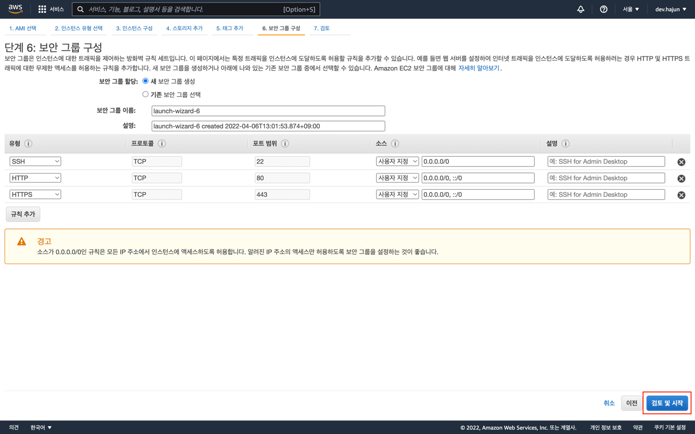 EC2 인스턴스 보안 그룹 편집