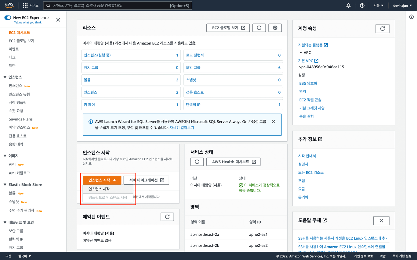 EC2인스턴스 대시보드