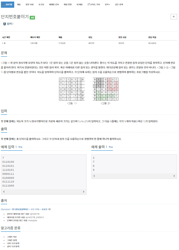 단지번호붙이기 - 2667, 그래프 탐색, 실버1