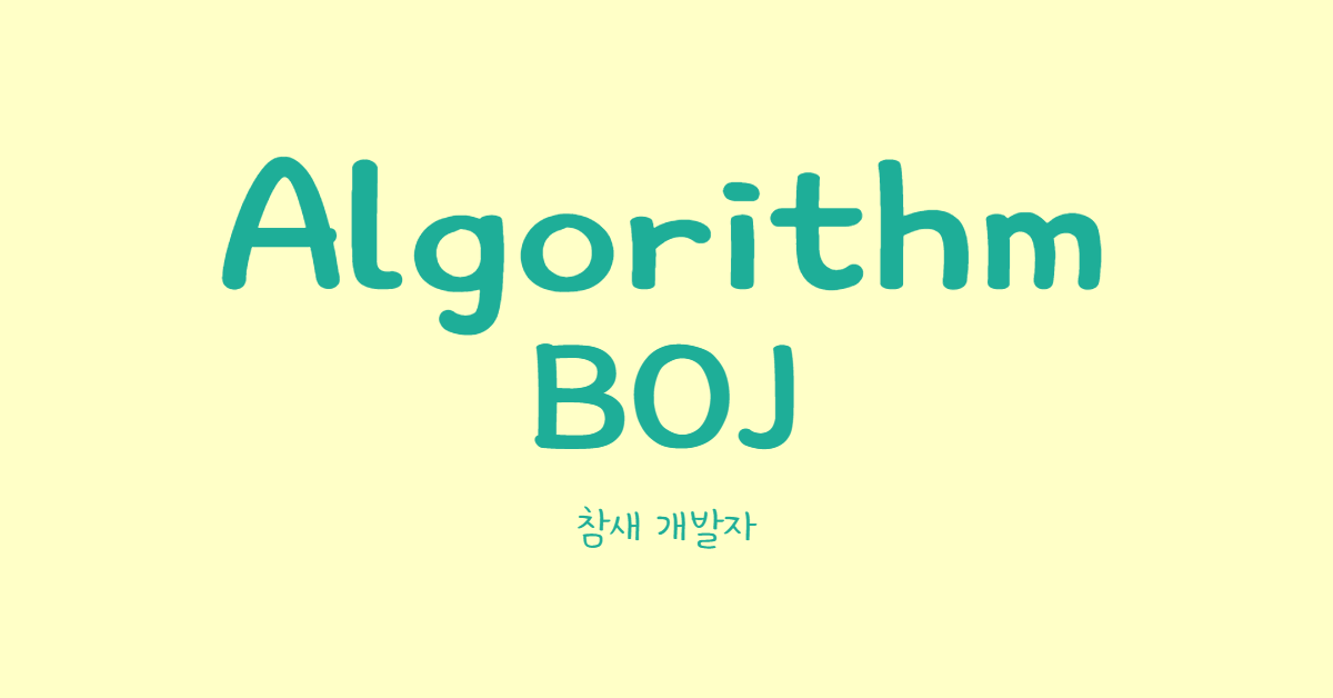 [Baekjoon] 9252. LCS 2 [G4]