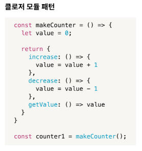 클로저 모듈 패턴