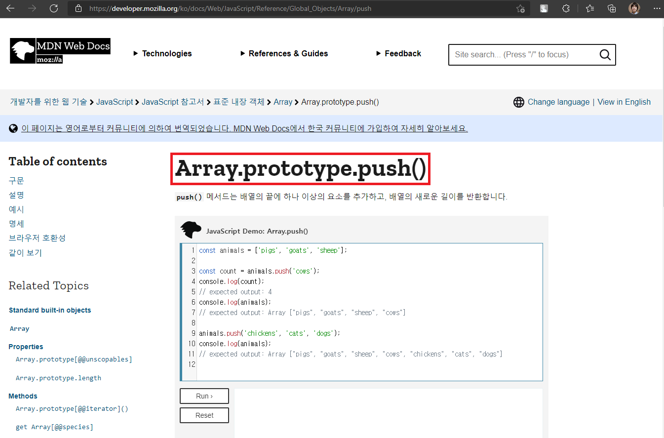Array.prototype.push()