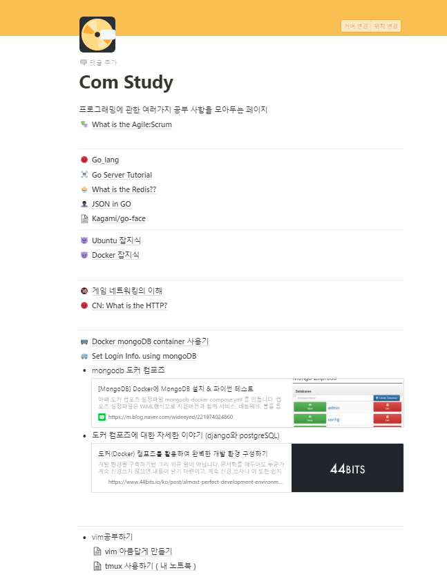 notion에 박아놓은 여러 지식들...