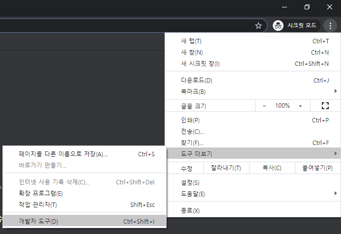 크롬에서 개발자 도구 띄우기