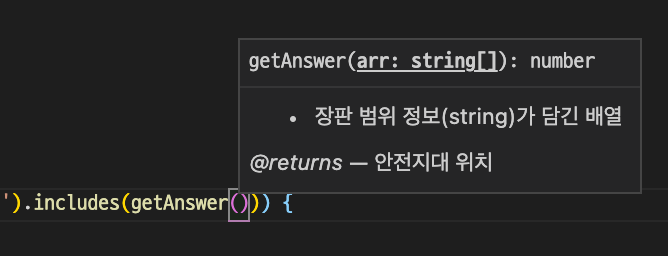 getAnswer 함수를 호출한 부분
