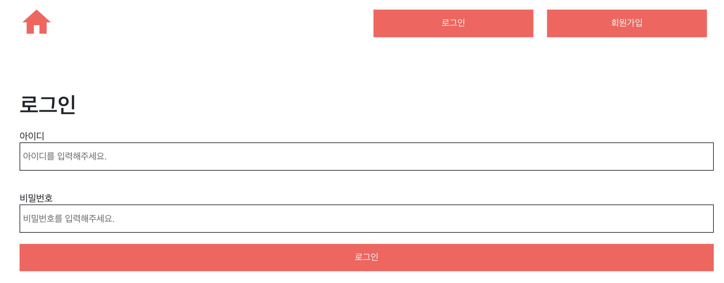 로그인 페이지