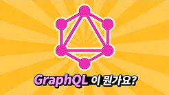 GraphQl 기본 사진