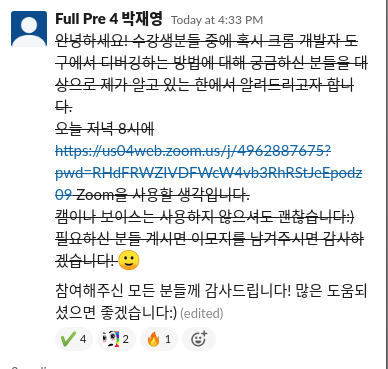 Slack에 올린 공지