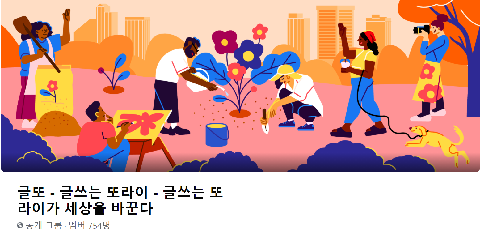 글또 페이스북 페이지