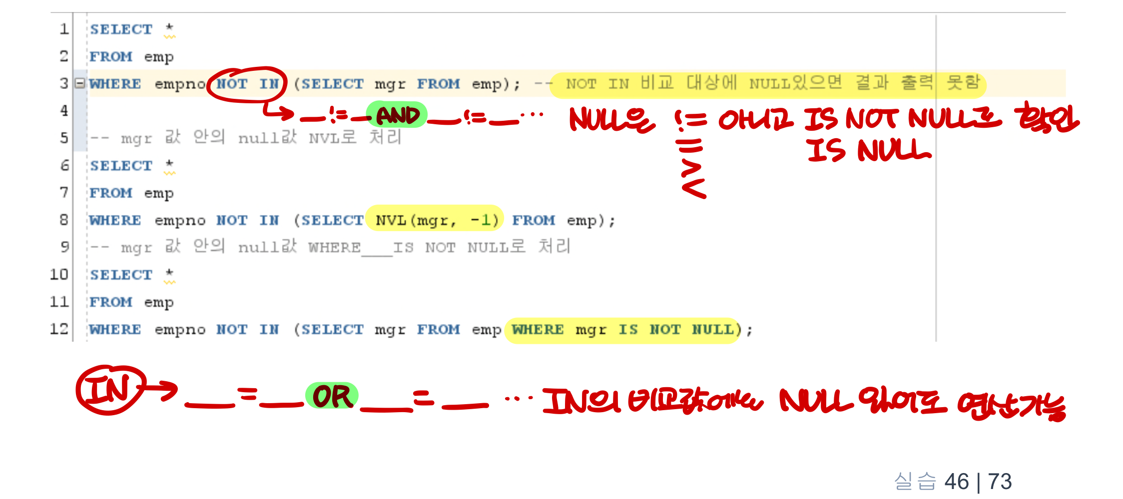 NOT IN 비교값에 NULL이 포함되면 안되는 이유