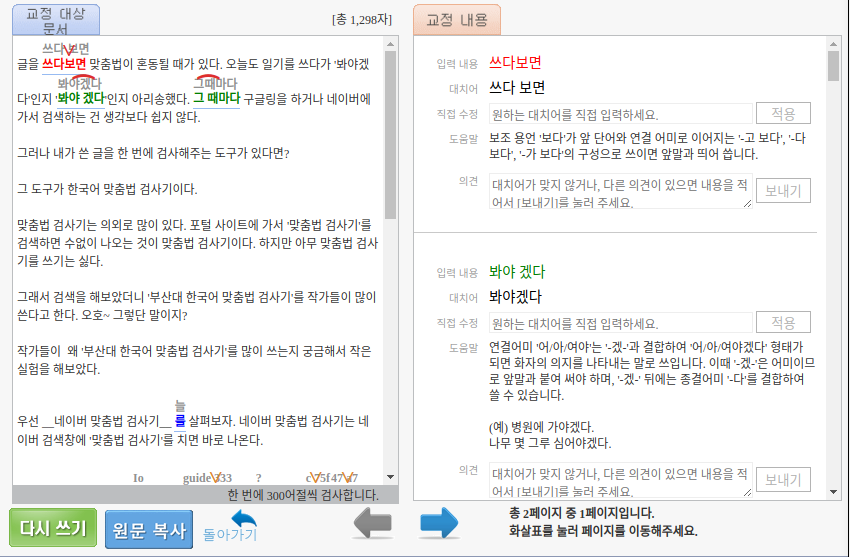 문서 교정 작업