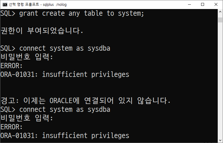 Oracle] System 계정 Lock