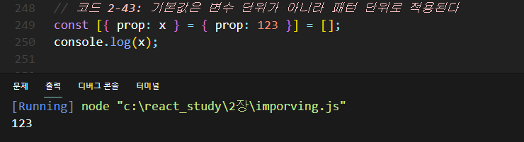 2-43 기본값은 변수 단위가 아니라 패턴 단위로 적용된다