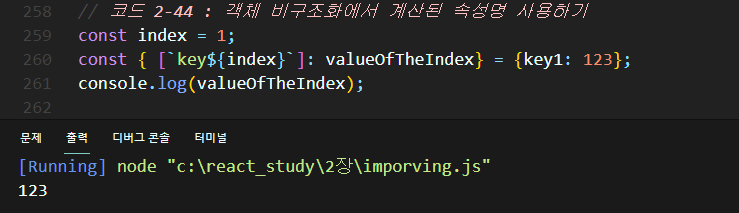 2-44 객체 비구조화에서 계산된 속성명 사용하기
