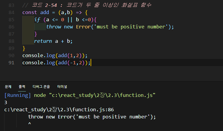 2-54 코드가 두 줄 이상인 화살표 함수