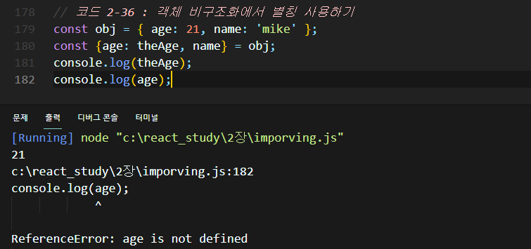 2-36 객체 비구조화에서 별칭 사용하기