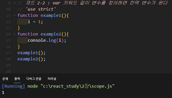 2-2 var 키워드 없이 변수를 정의하면 전역 변수가 된다
