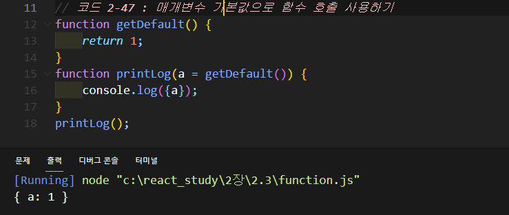 2-47 매개변수 기본값으로 함수 호출 사용하기