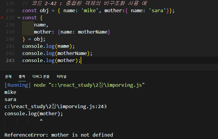 2-42 중첩된 객체의 비구조화 사용 예