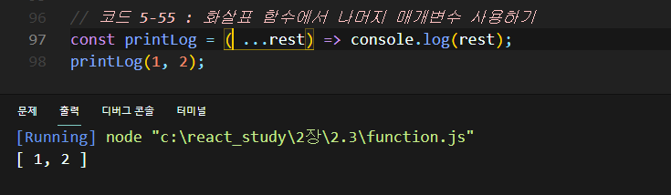 5-55 화살표 함수에서 나머지 매개변수 사용하기