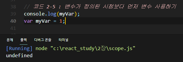 2-5 변수가 정의된 시점보다 먼저 변수 사용하기