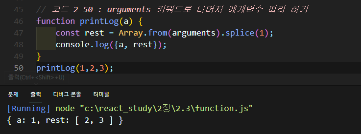 2-50 arguments 키워드로 나머지 매개변수 따라 하기
