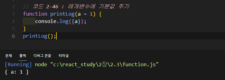 2-46 매개변수에 기본값 주기