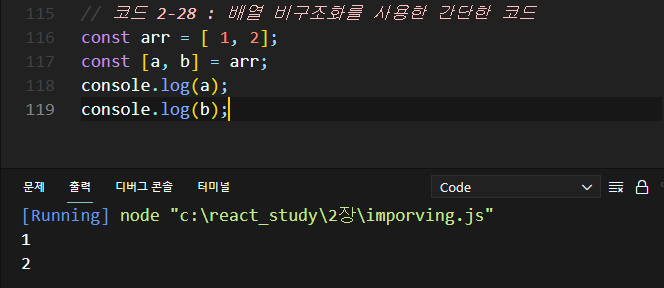 2-28 배열 비구조화를 사용한 간단한 코드