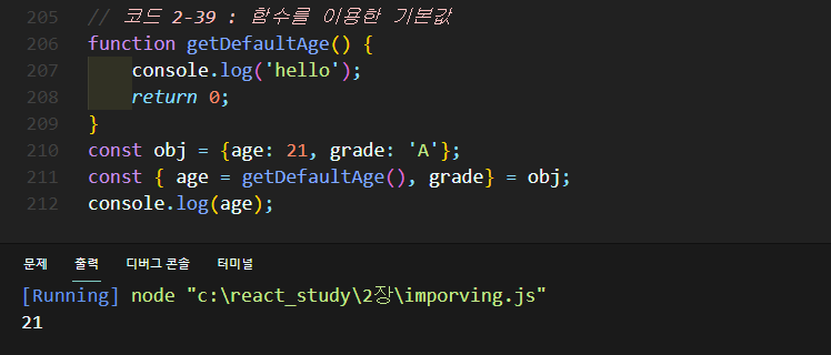 2-39 함수를 이용한 기본값