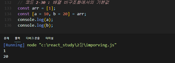 2-30 배열 비구조화에서의 기본값