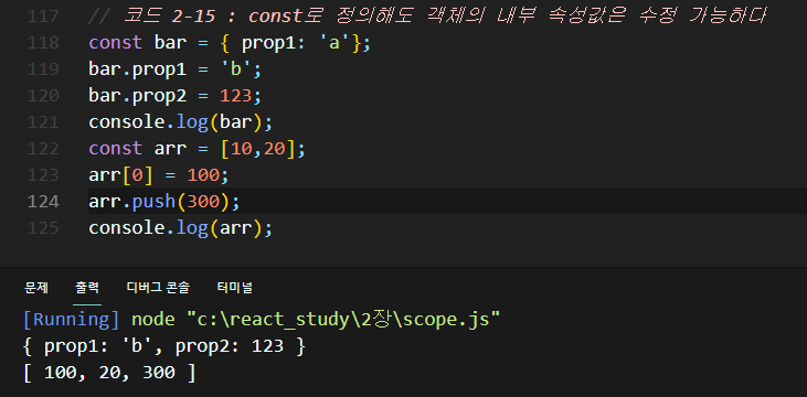 2-15 const로 정의해도 객체의 내부 속성 값은 수정 가능하다