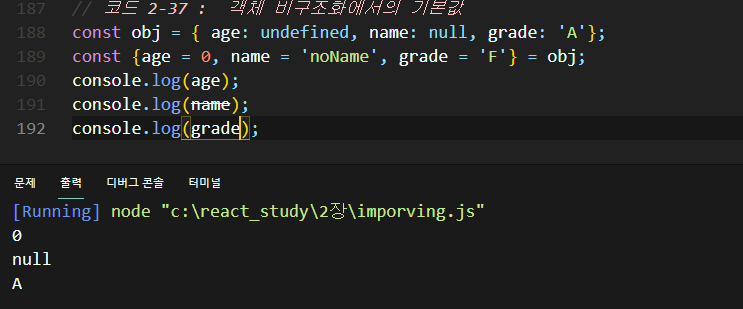 2-37 객체 비구조화에서의 기본값