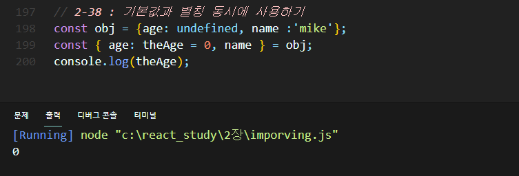2-38 기본값과 별칭 동시에 사용하기