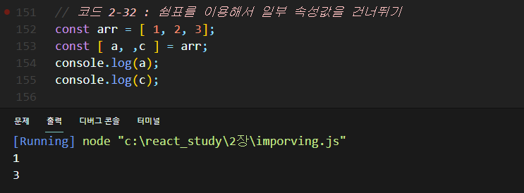 2-32 쉼표를 이용해서 일부 속성값을 건너뛰기