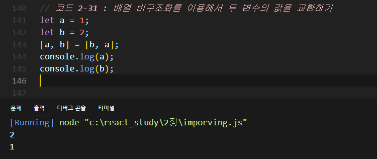 2-31 배열 비구조화를 이용해서 두 변수의 값을 교환하기