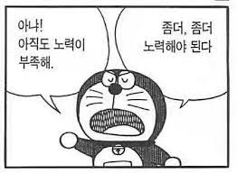 도라에몽-노력해야 된다