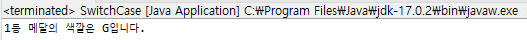 switch-case문 출력