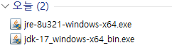 JDK 17 버전, JRE 8 버전 다운로드 파일