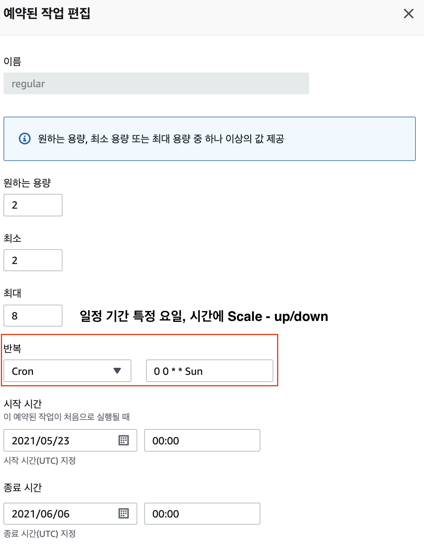 EC2 Auto-Scaling Reserve 기능 예약 가능