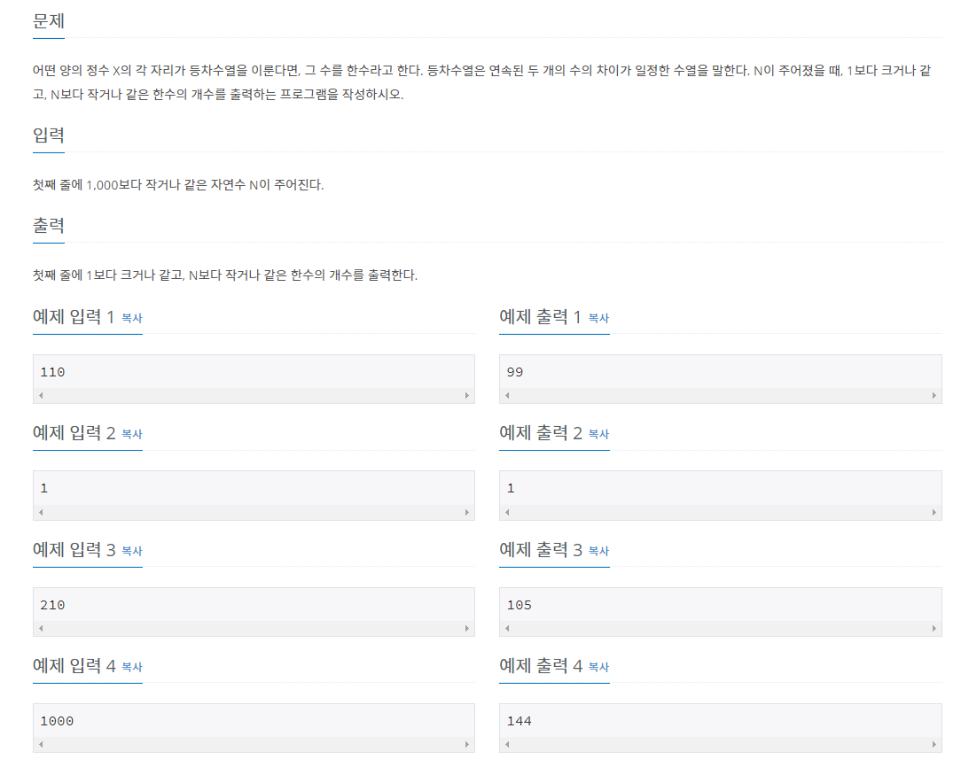 백준 1065번