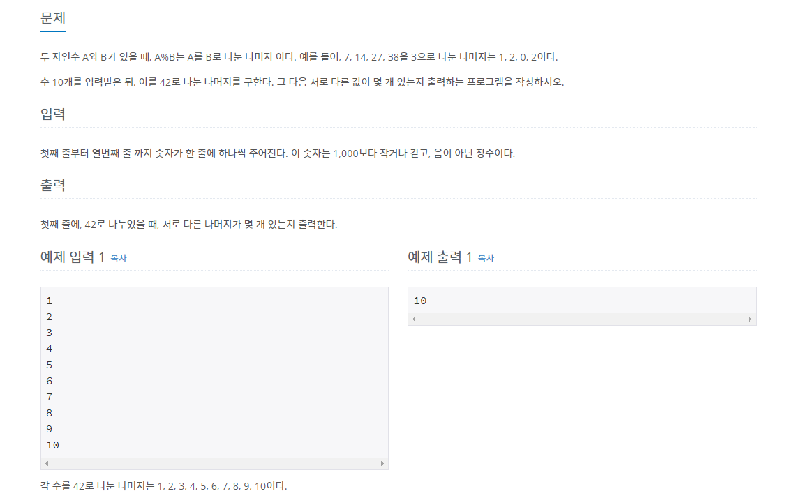 백준 3052번